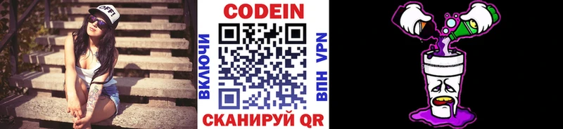 Кодеин Purple Drank  Сызрань 
